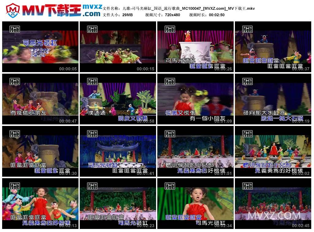 儿歌-司马光砸缸_国语_流行歌曲_MC100047